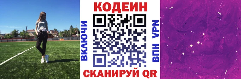 Кодеин напиток Lean (лин)  наркошоп  Козьмодемьянск 